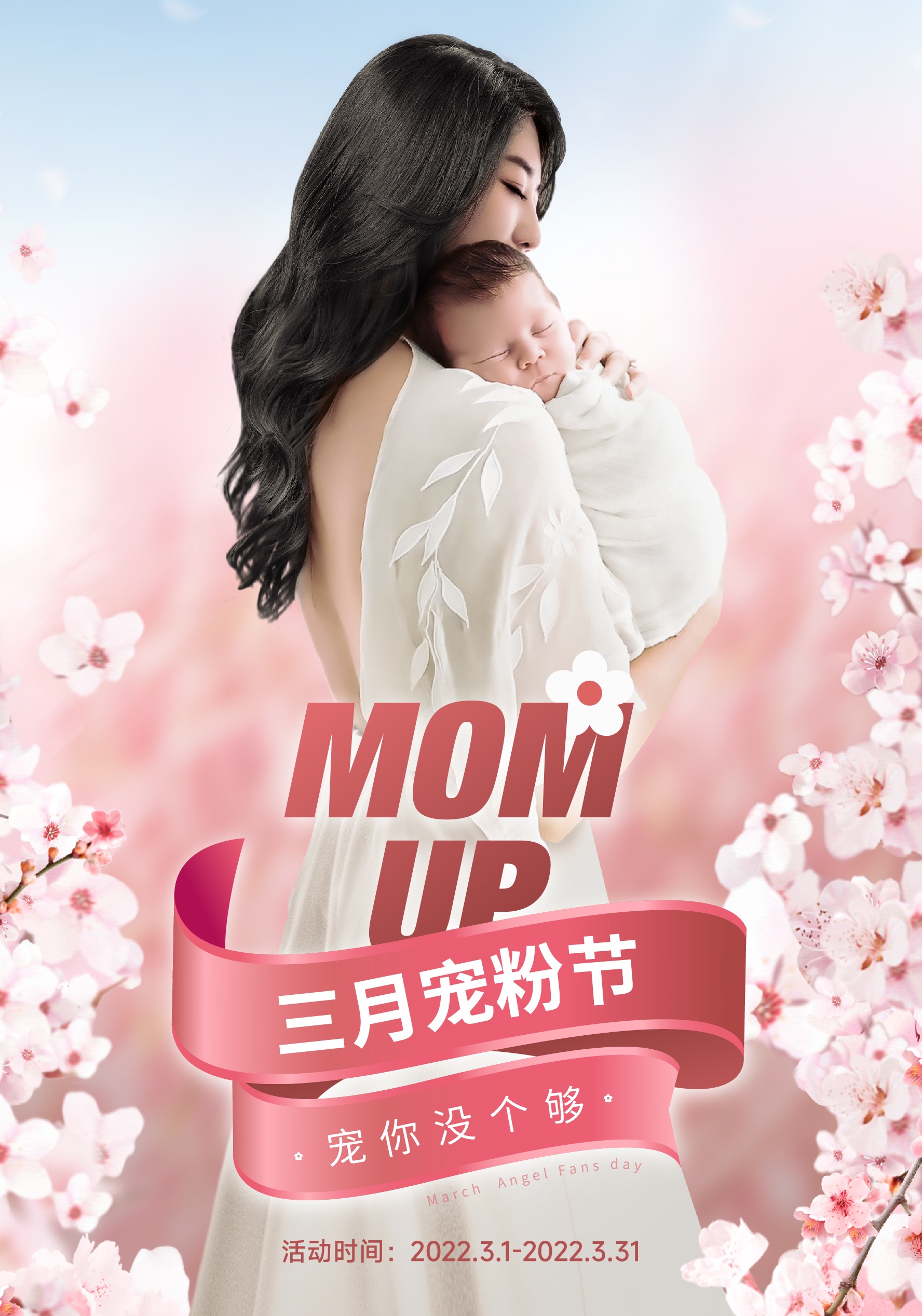 重庆安琪儿妇产医院三月宠粉节